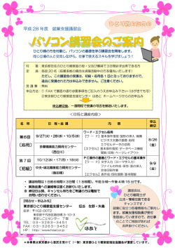 詳細チラシ - 東京都ひとり親家庭支援センター はあと