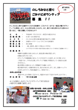 ボランティア募集ちらし