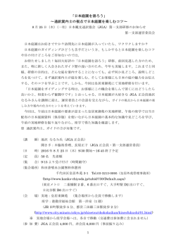 詳細 - 日本観光通訳協会