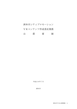 公募要領 - 洲本市