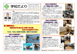 学校だより - 福島県立郡山養護学校