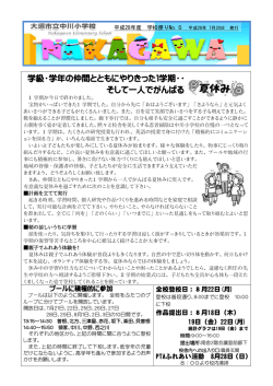 学級・学年の仲間とともにやりきった1学期・・・ そして一人でがんばる夏休み