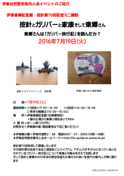 按針とガリバーと家康そして東郷さん
