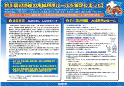 Page 1 目〜「水域利用ルール」の前提として〜 宗像沿岸域は、玄海国定