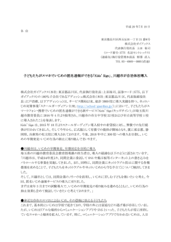 子どもたちがスマホでいじめの匿名通報ができる「Kids` Sign」