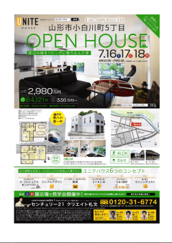 【新築建売】7/16,17,18 小白川5丁目にてOPEN HOUSE!!