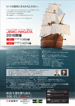JBMC-NIIGATA 2016開催