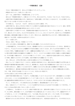 一学期終業式 式辞