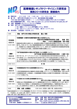 プログラム - 医療機器レギュラトリーサイエンス研究会