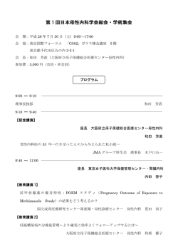 学術集会のプログラム