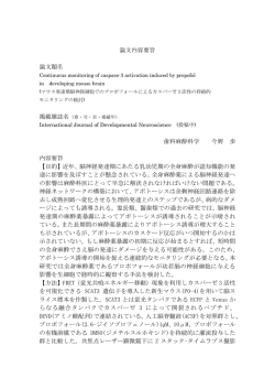 論文内容要旨 論文題名 歯科麻酔科学 今野 歩 内容要旨 【目的】近年