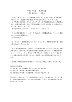 事業報告 - 社会福祉法人 光栄会