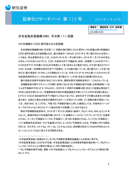 証券化リサーチノート 第 133 号