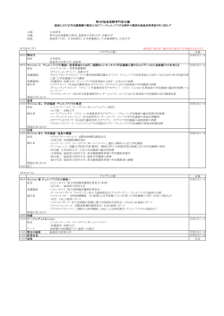 第5回福島国際専門家会議 プログラム詳細