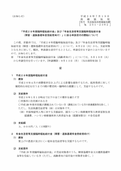 及び「年金生活者等支援臨時福祉給付金（障害・遺族基礎年金