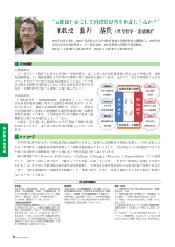 藤井 基貴 - 静岡大学