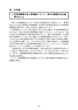 要望理由 - 生命保険協会