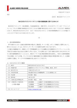 株式会社NEXPOINTとの資本業務提携に関するお知らせ