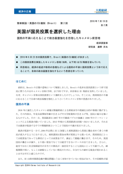 英国が国民投票を選択した理由