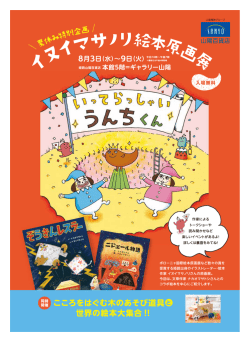 Page 1 山陽電鉄グループ WHNY || இ` º ｰ､ 作家による | | トークショーや