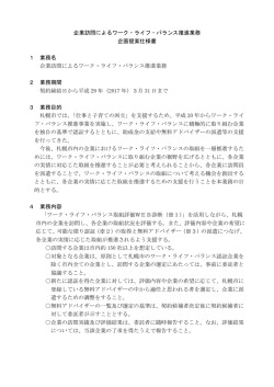 企画提案仕様書（PDF：194KB）