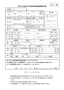 記入例 - 市川市