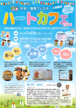 Page 1 |平和の種をまこう」〜未来の子どもたちのために今、私たちが