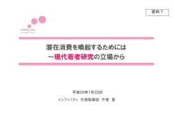 資料7 牛窪政策コメンテーター提出資料(PDF形式：728KB)