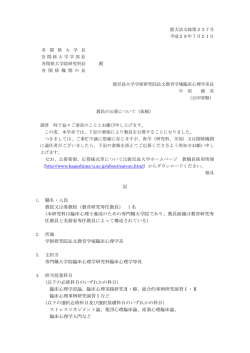 記 1. 職名・人員 教授又は准教授（教育研究専任教員） 1 名 (本研究科は
