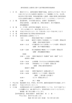裁判員制度と法教育に関する夏季教員研修実施要領 1 目 的