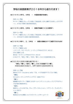 学校の英語教育が2018年から変わります！