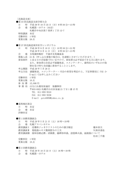 講演会予定一覧 - 日本東洋医学会