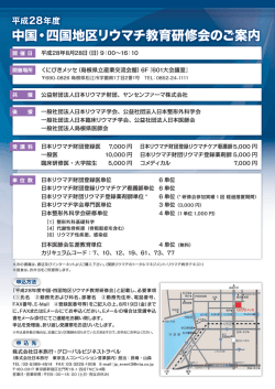 中国・四国地区リウマチ教育研修会のご案内