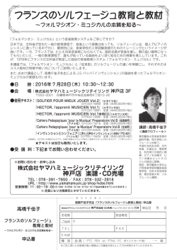 フランスのソルフェージュ教育と教材