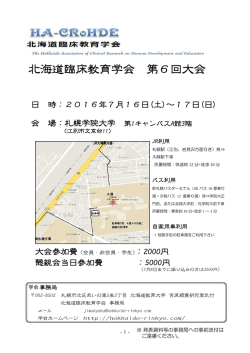 北海道臨床教育学会 第6回大会