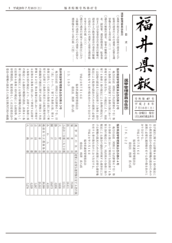 選挙管理委員会告示