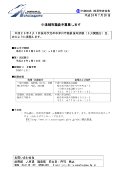 中津川市職員を募集します