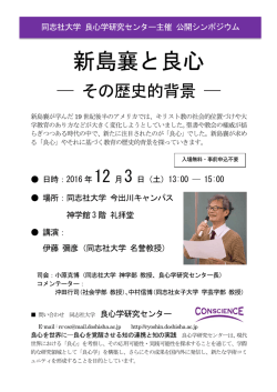 案内 - 同志社大学 良心学研究センター