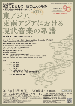 Print - 国立音楽大学