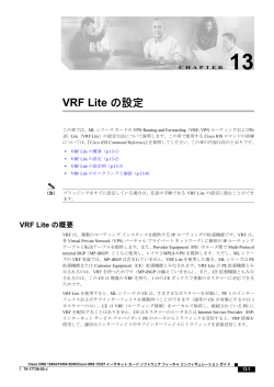 VRF Lite の設定