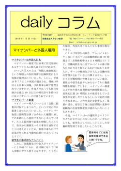 マイナンバーと外国人雇用 外国人雇用