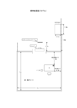 ビルクリーニング標準配置図及び作業手順図（PDF 190 KB）