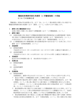 （月）から13日（火） 追加取得講習 平成28