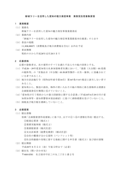 募集要領 [PDFファイル／121KB]