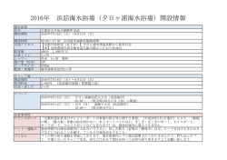 詳細はこちら - 京丹後市網野町・浜詰区