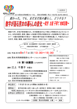 「数字が語る男女の暮らしの変化 ～就労出産子育て地域活動