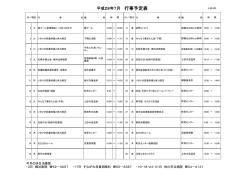行事予定表 - 上砂川町