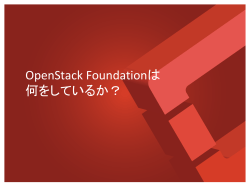 資料PDF - OpenStack Days Tokyo 2016