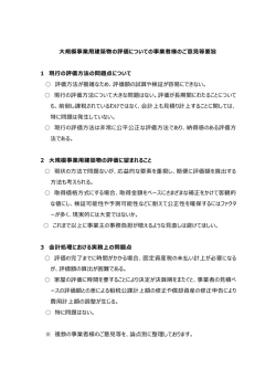 議事要旨