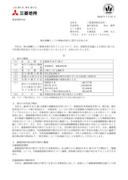 株式報酬としての新株式発行に関するお知らせ (PDF 164KB)